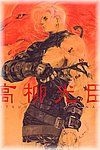 Mitsuomi Takaianagi.jpg